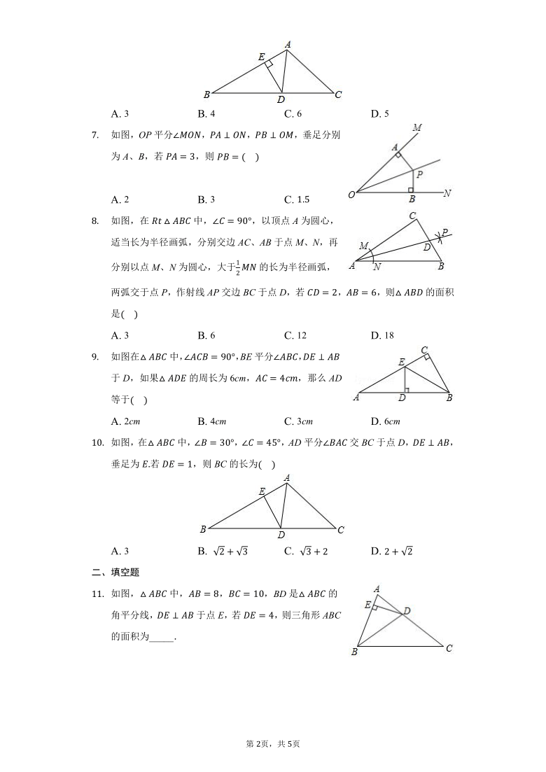 初中数学青岛版八年级上册第二章2.5角平分线的性质同步练习（无答案）