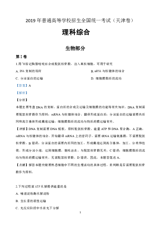 2019年高考真题——理科综合（天津卷） Word版含解析