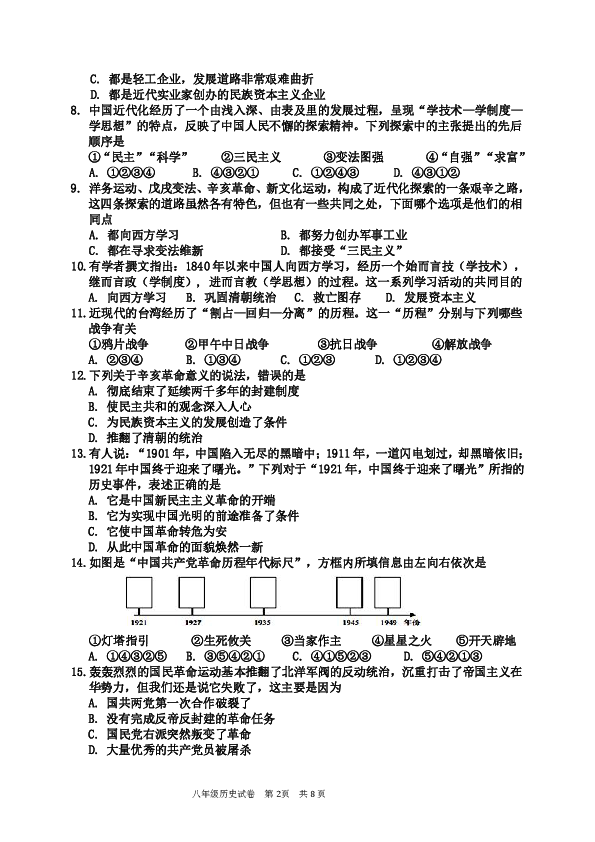 陕西省宝鸡市渭滨区2019-2020学年第一学期八年级历史期末试题（Word版含答案）