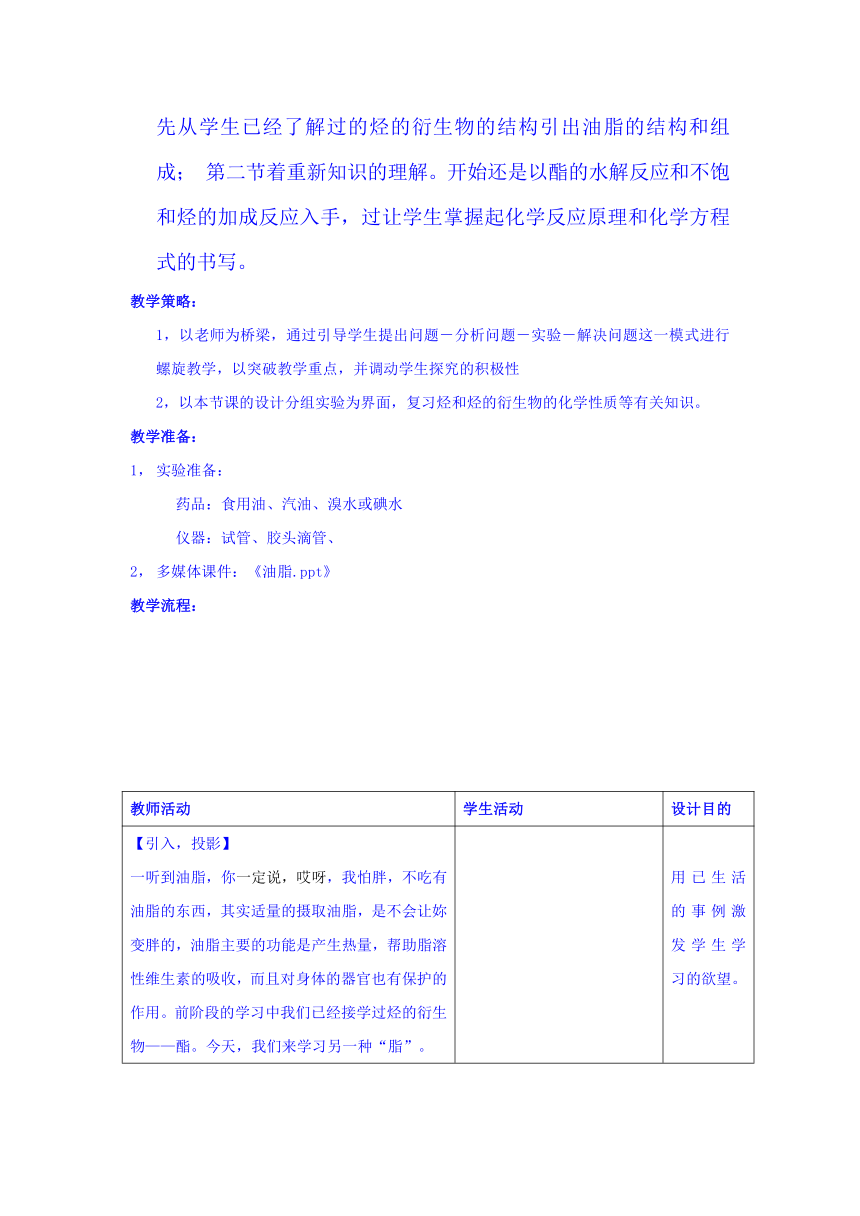 安徽省望江县中学高中化学选修5教案：4.1油脂