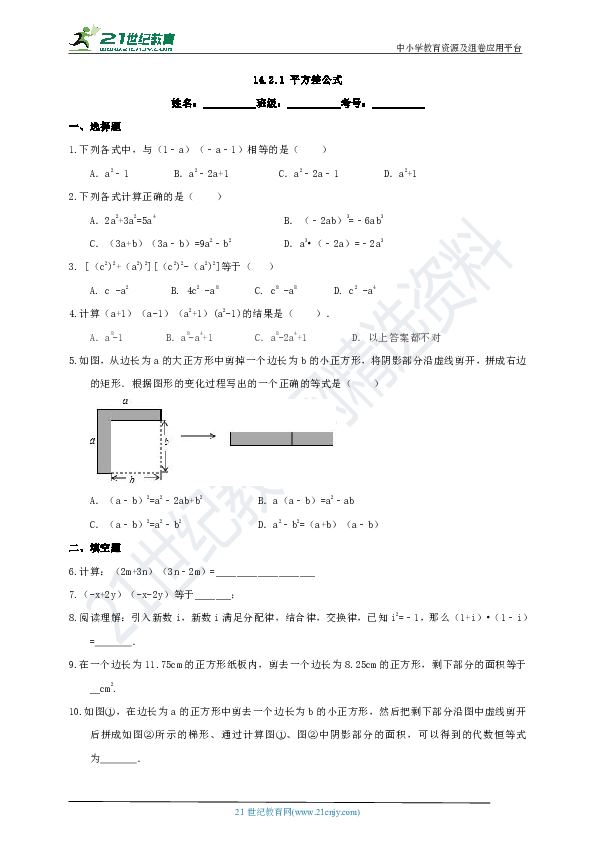 14.2.1 平方差公式课时作业