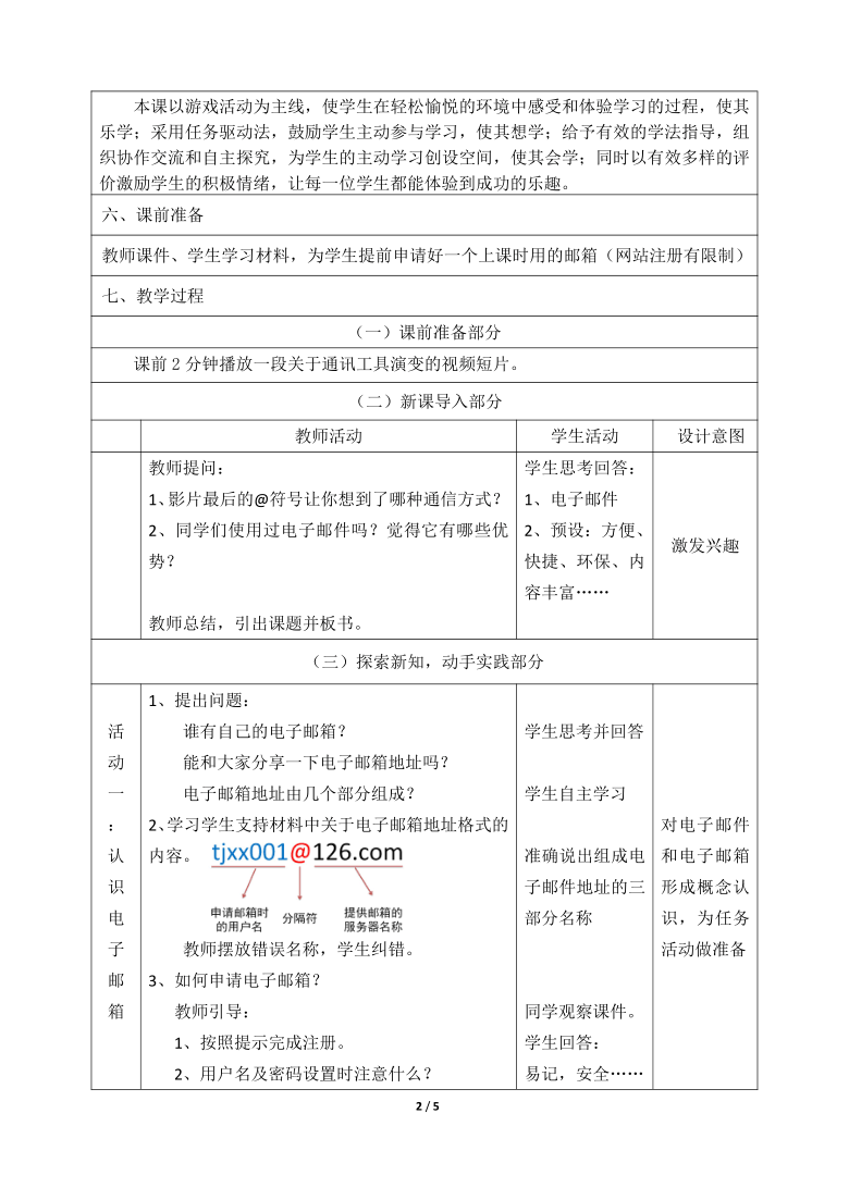 人教版（2015） 四年级上册 活动3 信息交流与安全 第11课 电子邮件我收发 教案