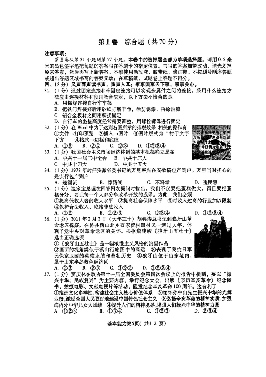 2011年山东潍坊高三5月月考试题（高清扫描版） 基本能力