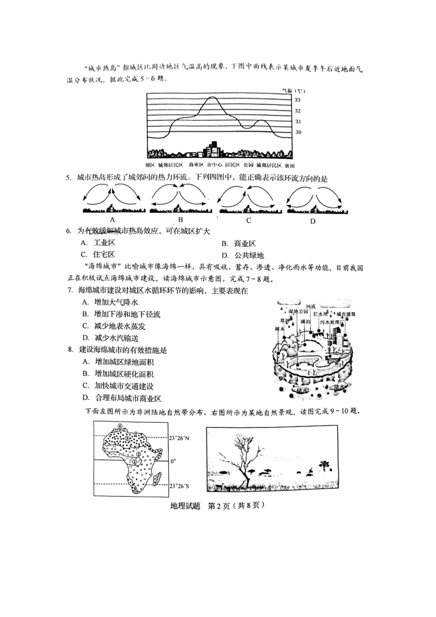 山东省2016年夏季普通高中学业水平考试地理试题（扫描版无答案）