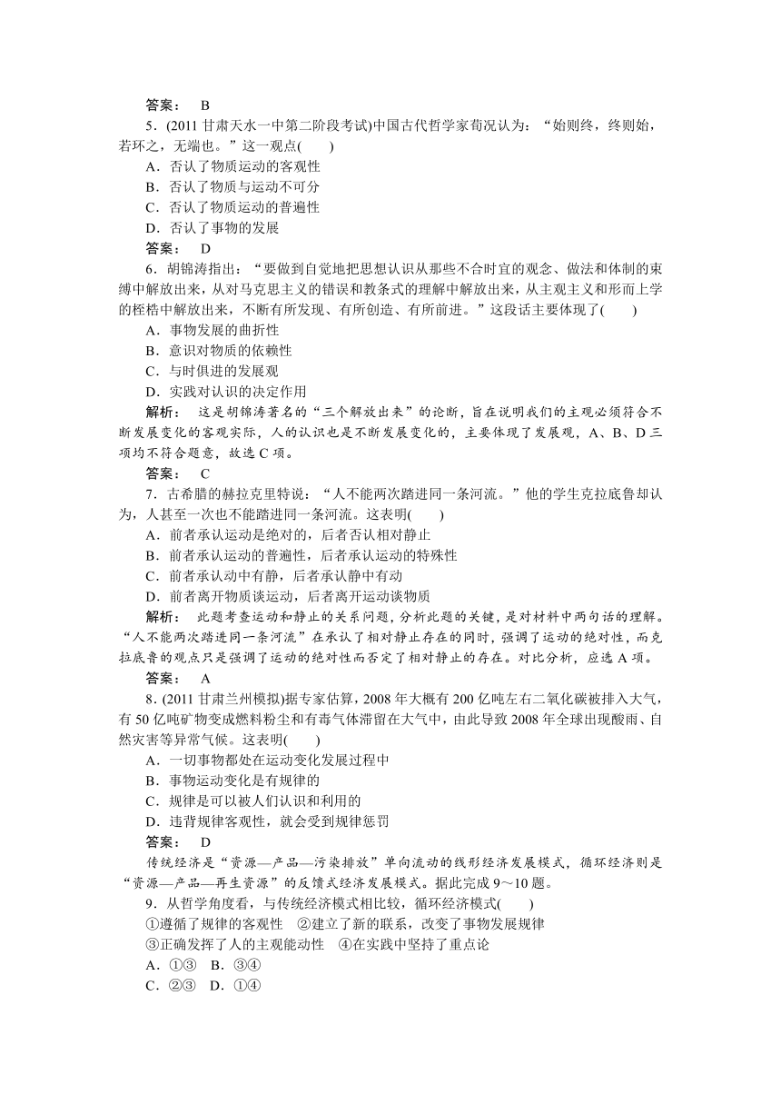 2012届高考总复习政治（大纲版）单元检测：哲学常识 第二单元 唯物辩证法