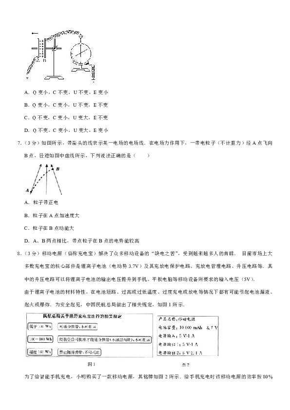 2019-2020学年北京市朝阳区工业大学附中高二（上）期中物理试卷Word版含解析