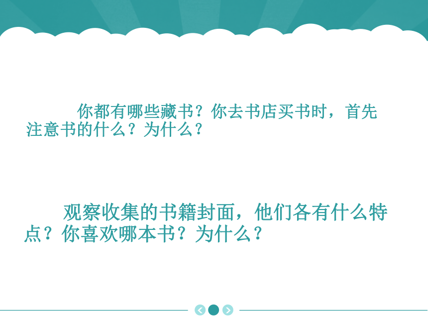 书林漫步PPT图片