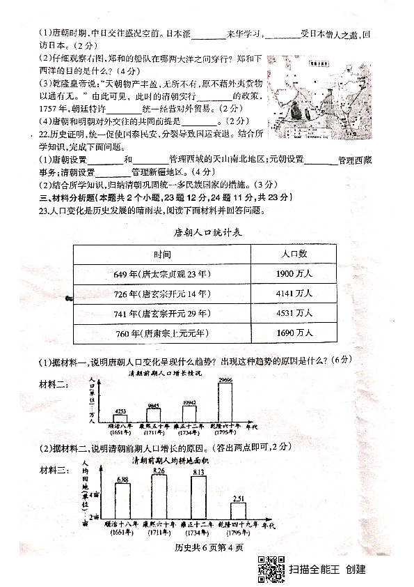 山西省晋中市平遥县2018-2019学年下学期七年级历史期末试卷（扫描版含答案）