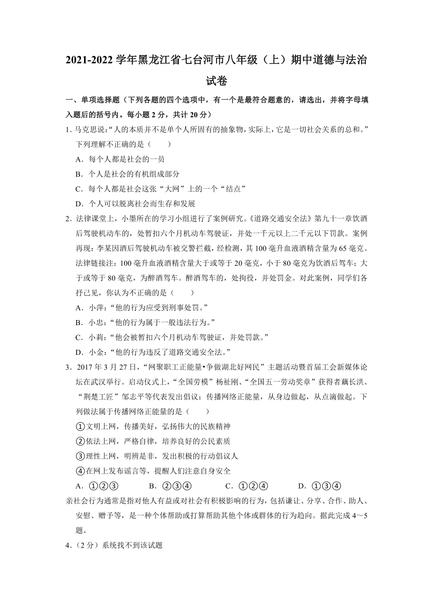 黑龙江省七台河市2021-2022学年八年级上学期期中考试道德与法治试卷（word版，无答案）