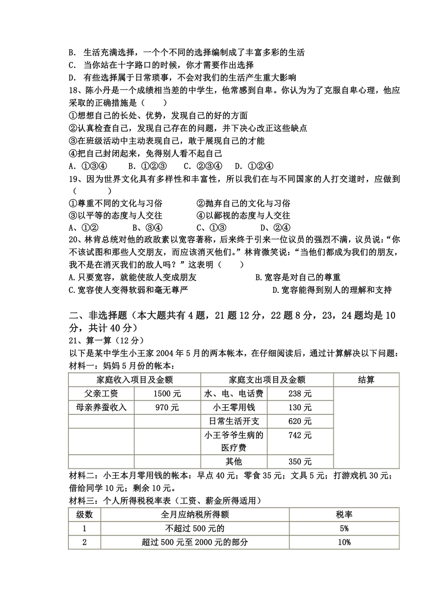 高照中学七年级社会思品阶段性测试(浙江省嘉兴市郊区)