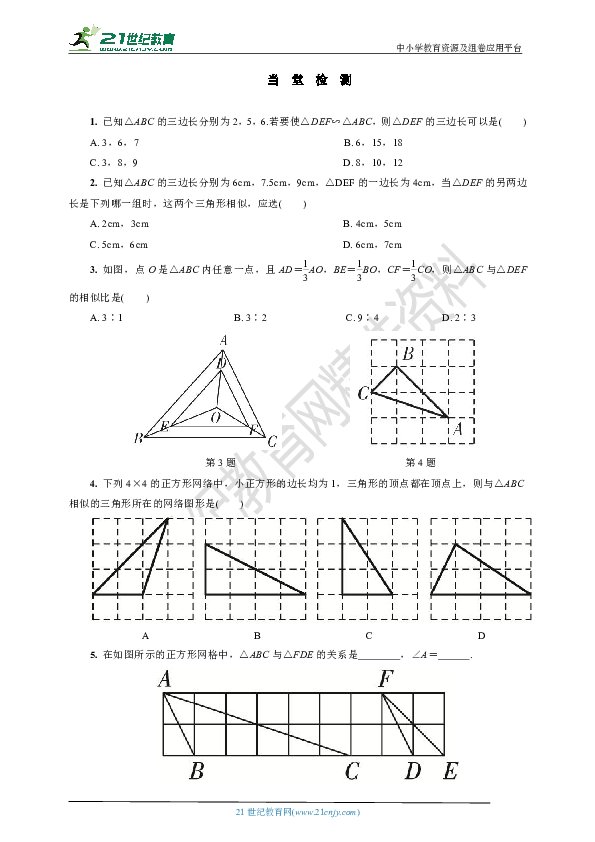 22.2.4 相似三角形的判定定理3学案(要点讲解+当堂检测+答案)