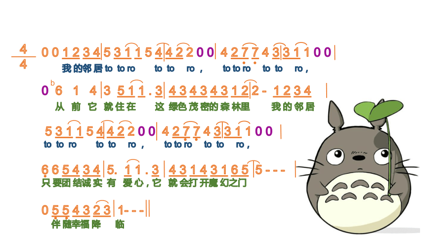 3 欣赏《龙猫》课件(48张)