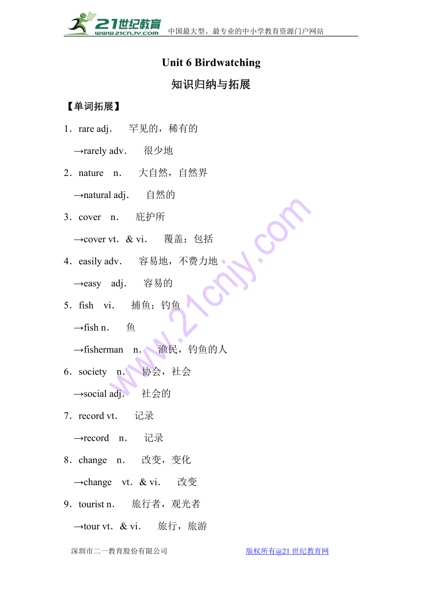 Unit 6 Birdwatching 知识归纳与拓展
