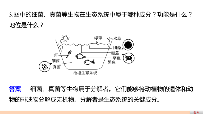 人教版生物必修3同步课件：第5章第1节 生态系统的结构