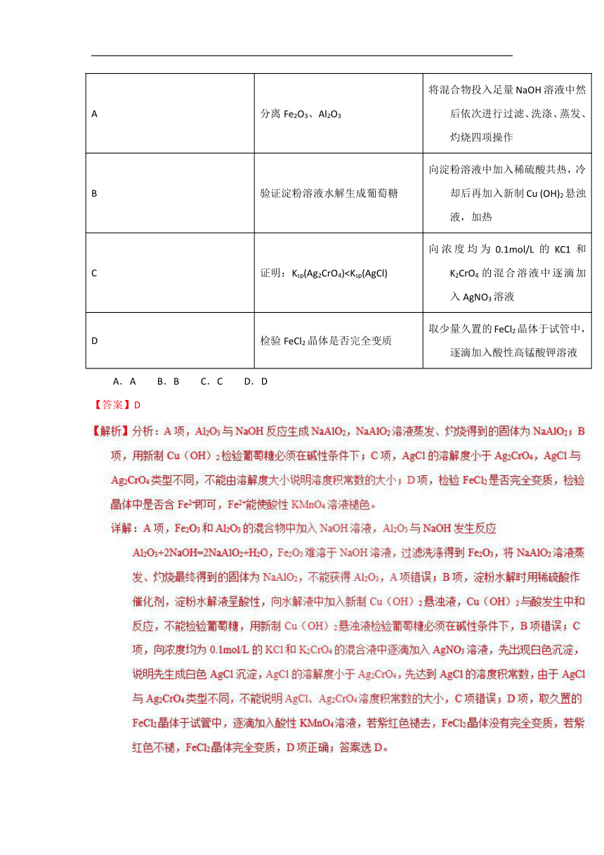 2017-2018学年下学期期末复习备考之精准复习模拟题高二化学（C卷）（教师版）