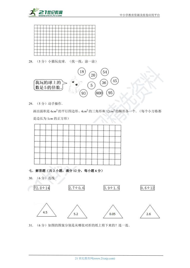 北师大版小学数学五年级上册期中考试质量检测卷（二）（含答案）