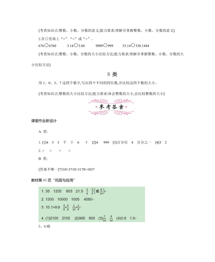 数学三年级下北师大版总复习教案