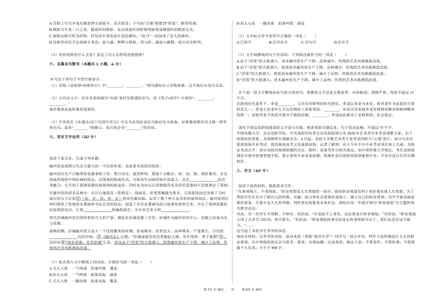 2020-2021学年安徽省高二（上）开学语文试卷（Word版含答案）