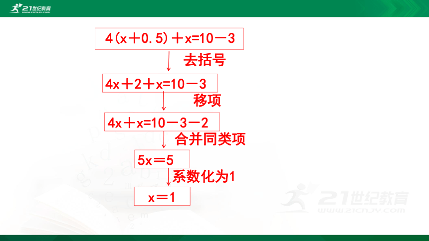 5.2.2 求解一元一次方程(第2课时)  课件（共17张PPT）