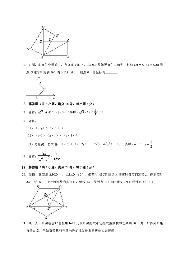 2019年广东省梅州市大埔县进光中学中考数学三模试卷解析版