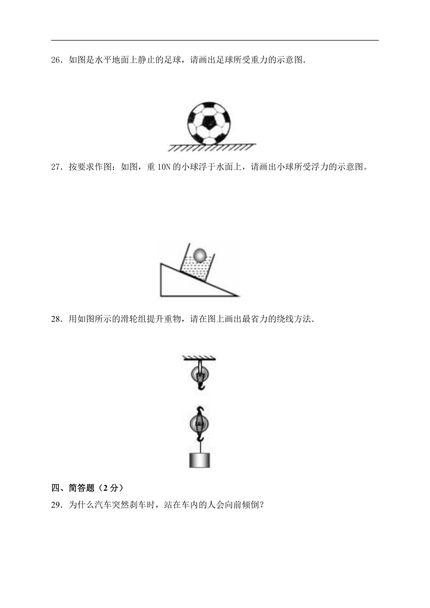 福建省莆田市第二十五中学2017-2018学年八年级下学期期末考试物理试题（word版，含答案）