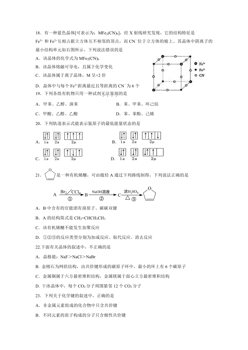 河北省黄骅中学2017-2018学年高二下学期期中考试化学试题