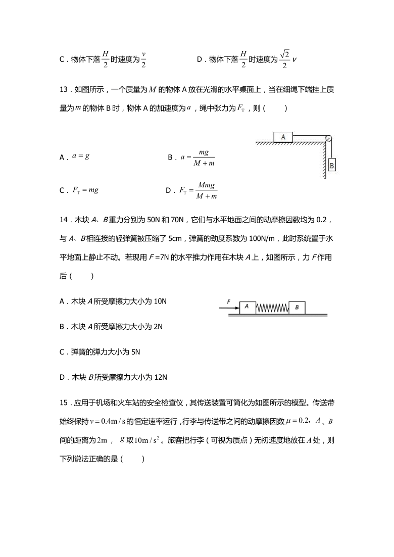 吉林省公主岭市范家屯镇第一中学2020-2021学年高一期末两校联考物理试卷