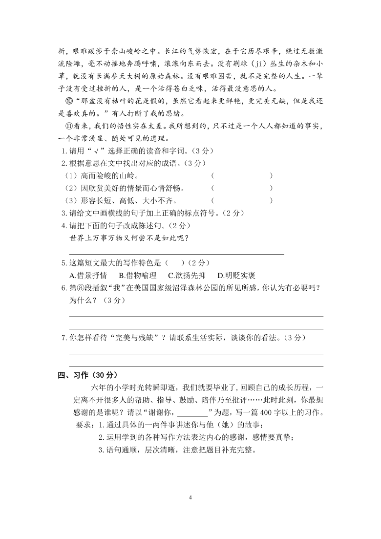 人教部编版六年级语文下册江苏南京江北新区2020年真卷期末试卷（含答案）