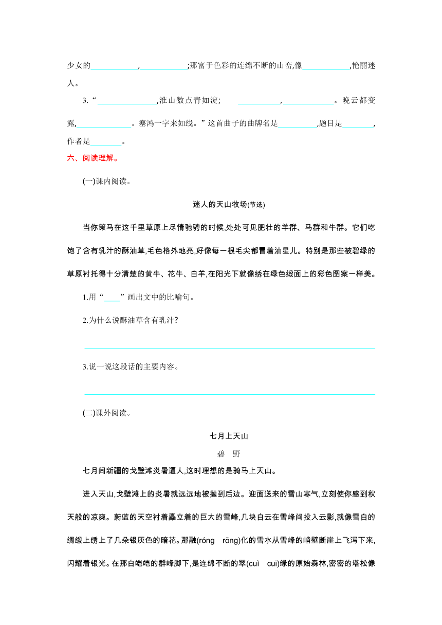 小学语文科教版五年级下册第六单元提升练习(含答案)