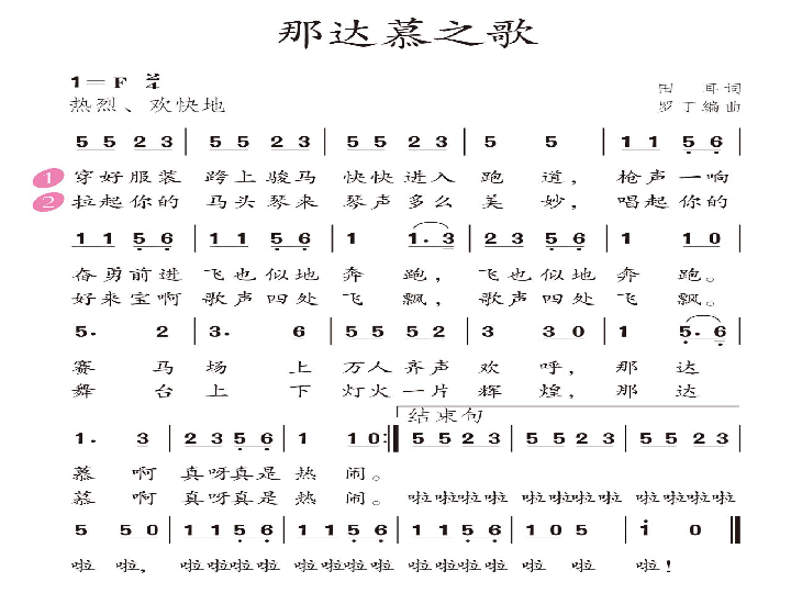 53唱歌那达慕之歌课件13张幻灯片