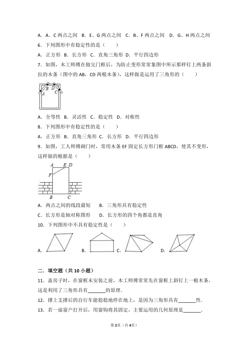 人教新版八上11.1.3三角形的稳定性练习卷（含答案）