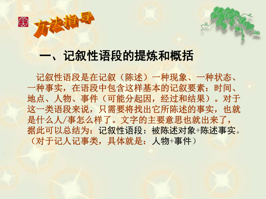 走近中考-中考系列复习之信息的提炼和概括