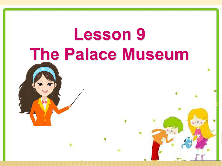 Lesson 9 The Palace Museum 课件(共19张PPT)