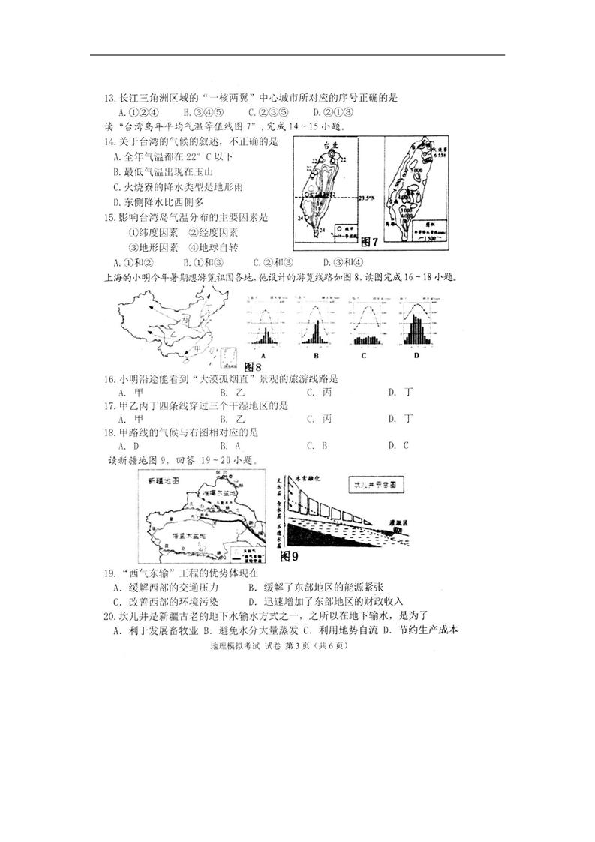 广西贺州市昭平县2018-2019学年八年级下学期期中考试地理试卷（扫描版）