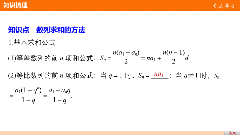 第1章 数列习题课