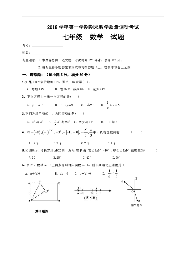 黑龙江省牡丹江管理局2018-2019学年七年级上学期期末教学质量调研考试数学试题（含答案）