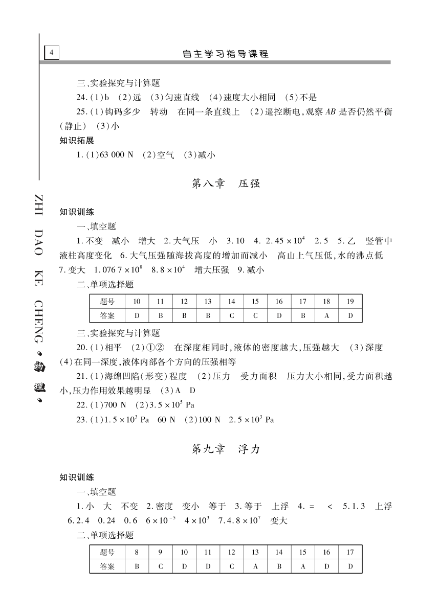 自主学习物理九下答案