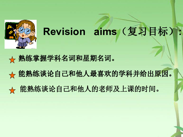 Unit 9 My favorite subject is science. Revision 课件（共18张PPT，无音频）