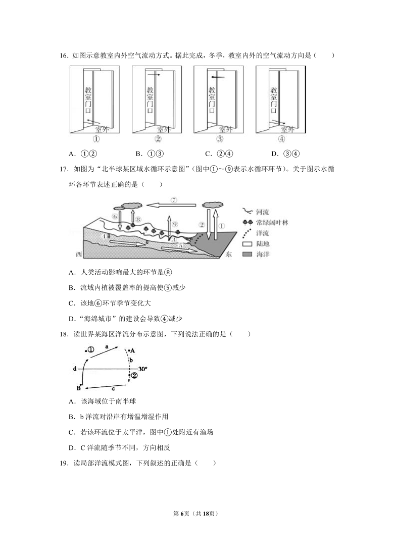 山西省汾阳二中2020-2021学年高一上学期期末考试模拟卷地理试题2 Word版含答案