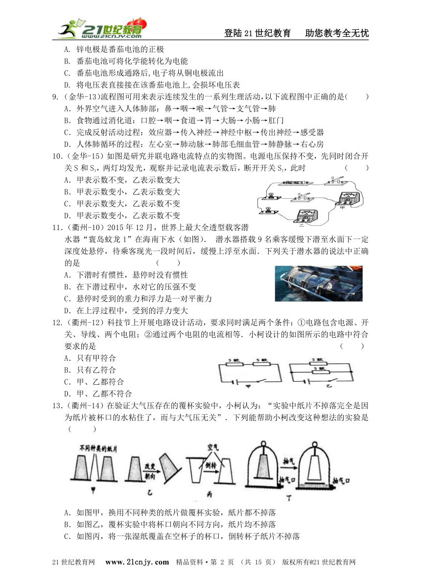 2016年浙江省中考科学试题分类汇编八（上）