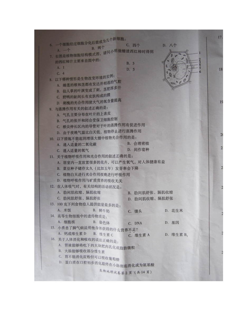 2013年广安市初二结业考试生物试题部分（扫描版，有答案）