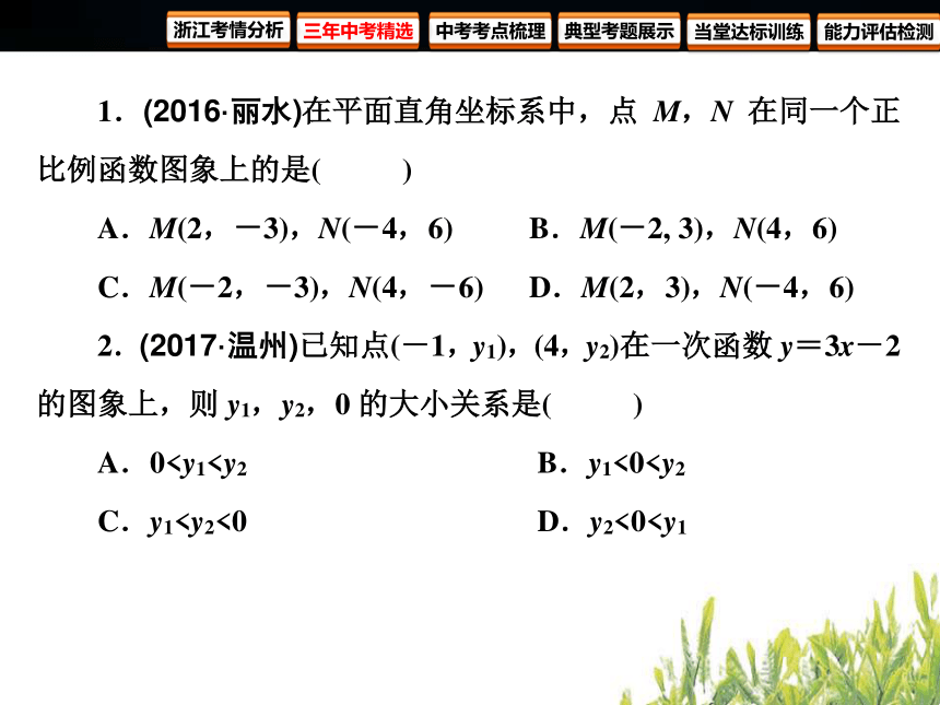 2018年浙江中考数学复习函数及其图象 第10课时 一次函数(101张PPT)