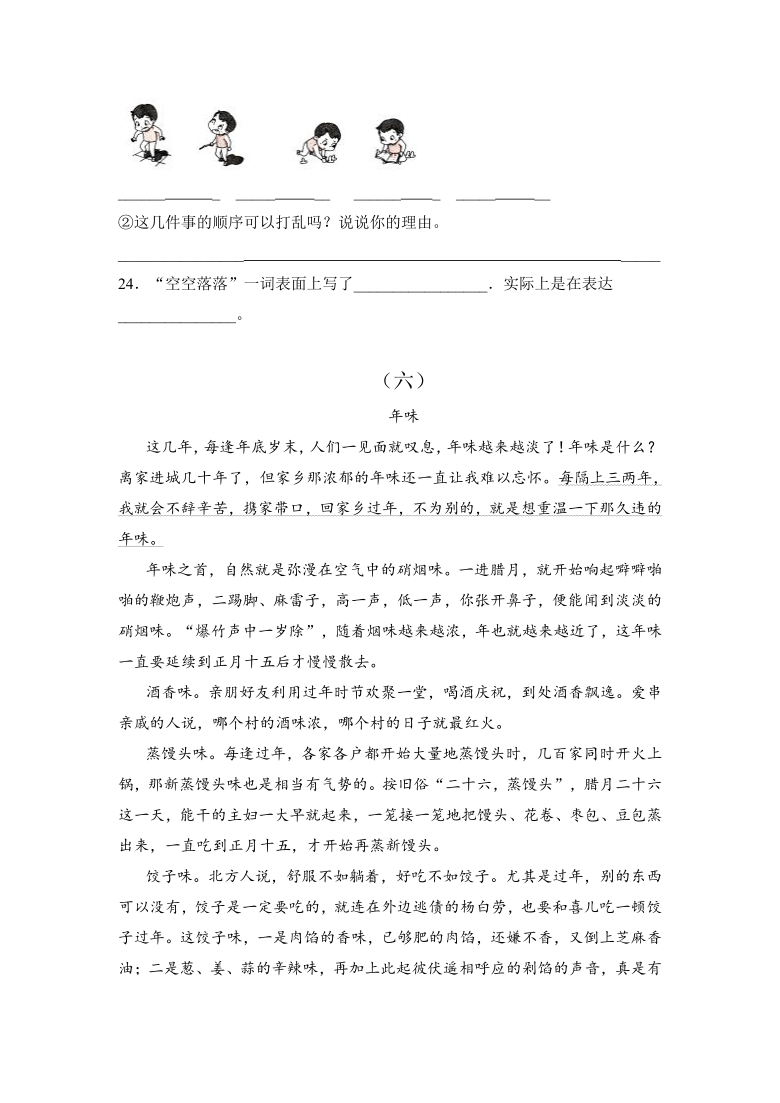 部編版六年級下冊語文試題閱讀理解專項練習題含答案