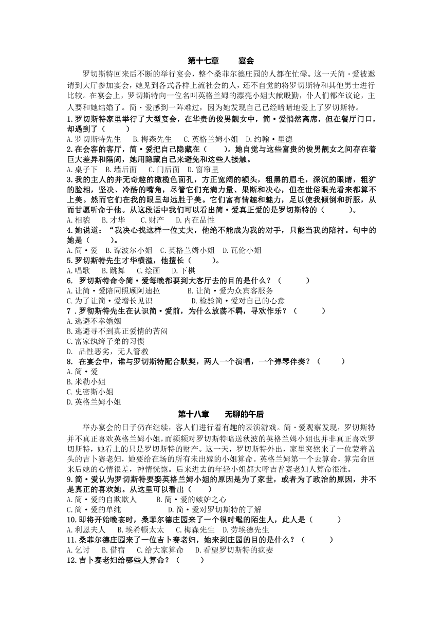 九年级下册第六单元名著导读简爱第1721章选择题含答案