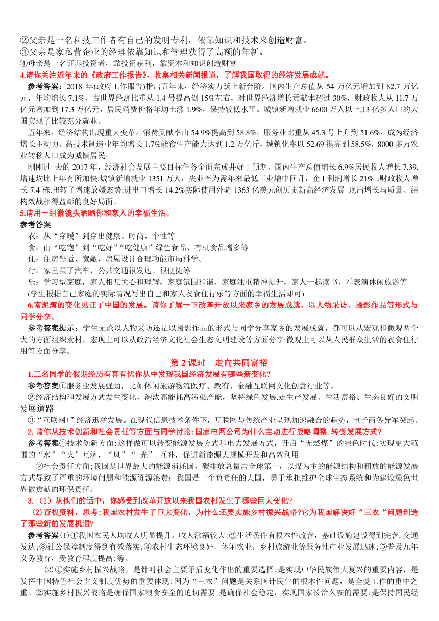 九年级上册道德与法治教材上问题及答案汇总