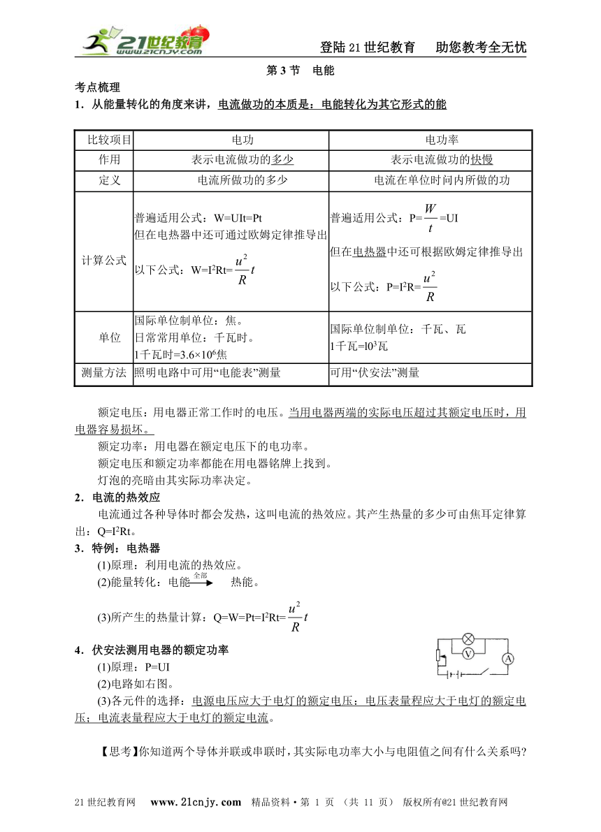 中考满分——第3节 电能