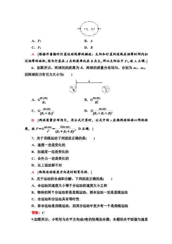 2019-2020广东学业水平测试物理 模拟卷3 Word版含答案