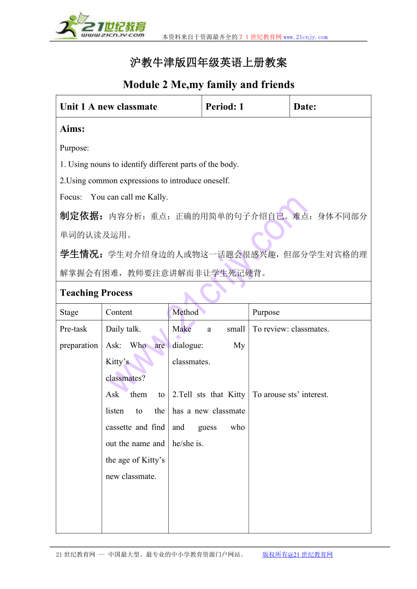 四年级英语上册教案 module2 unit1 period1（沪教牛津版）