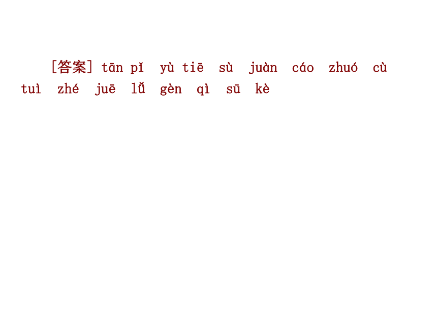 【学练考】2015-2016苏教版语文必修2专题一《珍爱生命》导学课件（共192张PPT）