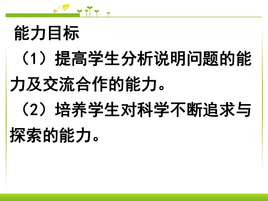 人教版生物八年级下册 第二节免疫与计划免疫 课件（共141张PPT）